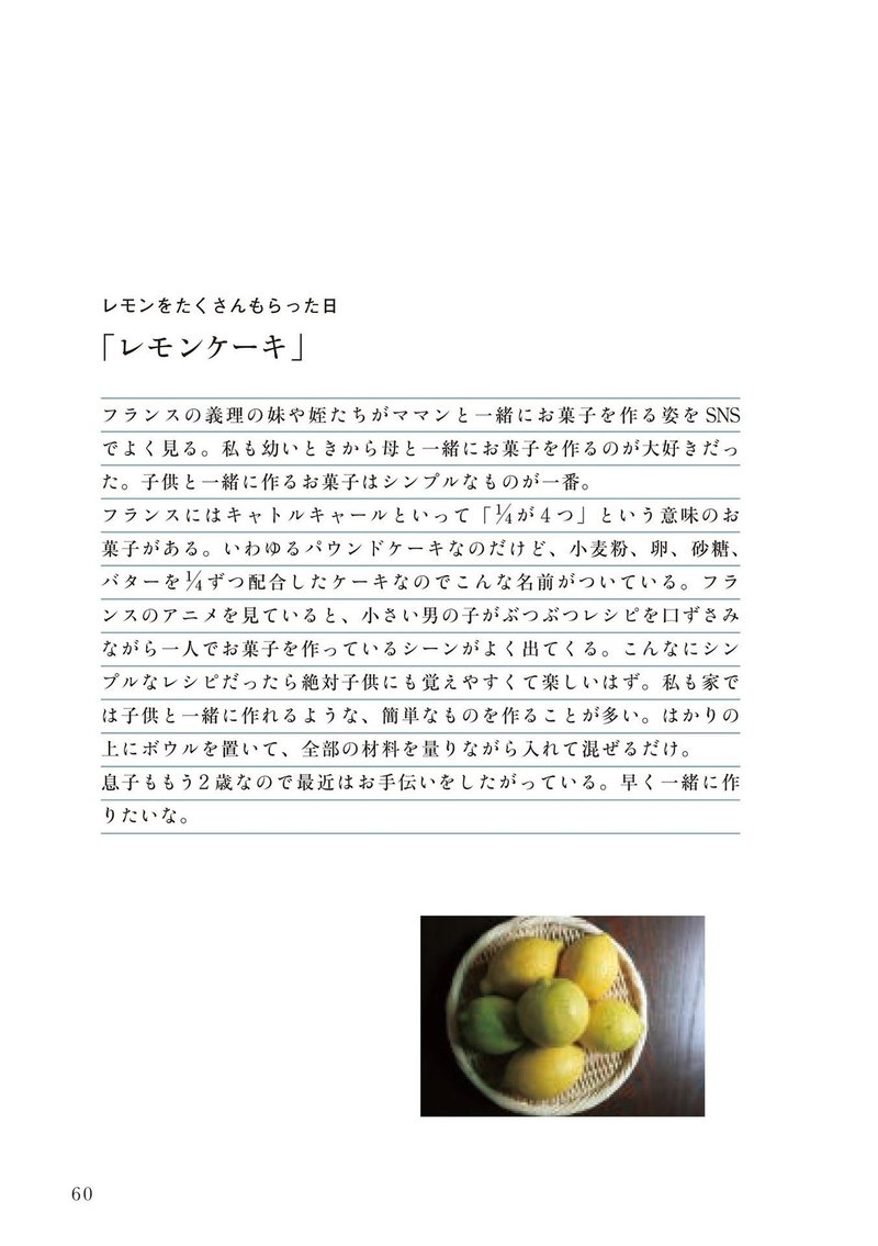 タルトタタン レモンケーキ 伝説の家政婦の絶品レシピ 幻冬舎 電子書籍 Note