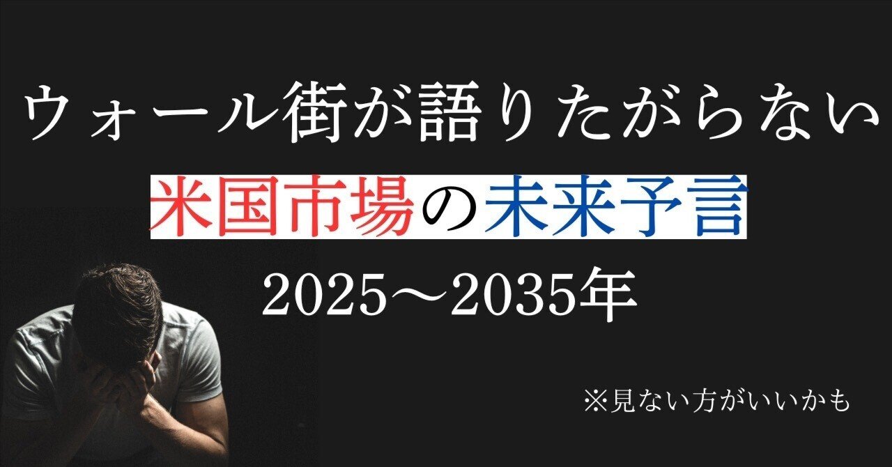 米国株の暴落と爆益｜2035年に崩壊する？知る者だけが利益を得る周期理論とは｜なすダックん