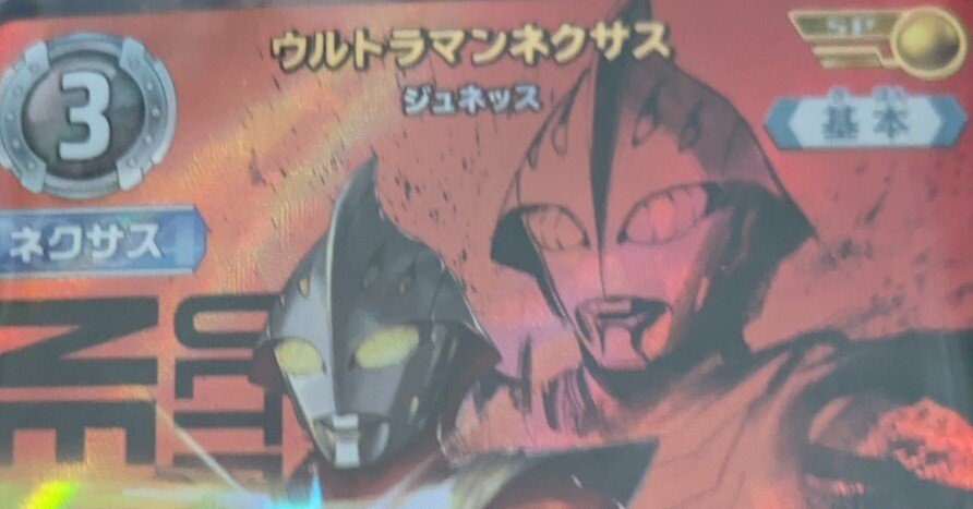 ウルトラマンネクサス WINNERプロモ ギャラクシーカップ ギャラクシーカップ ウルトラマンネクサス WINNER 優勝プロモ