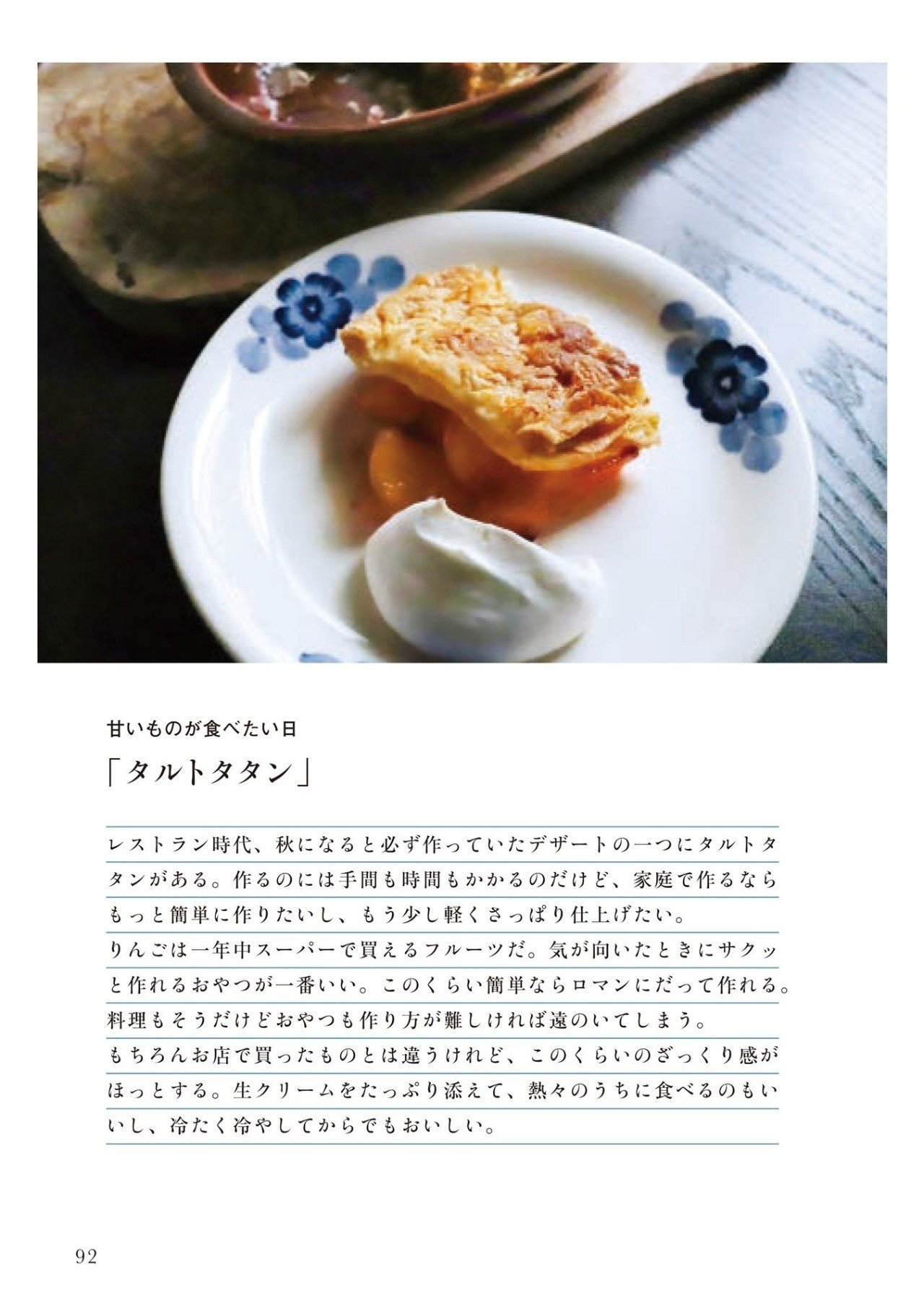 タルトタタン レモンケーキ 伝説の家政婦の絶品レシピ 幻冬舎 電子書籍 Note