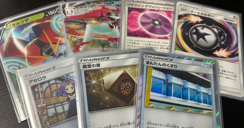 ポケモンカードe】シリーズ現在のルールとの相違点について