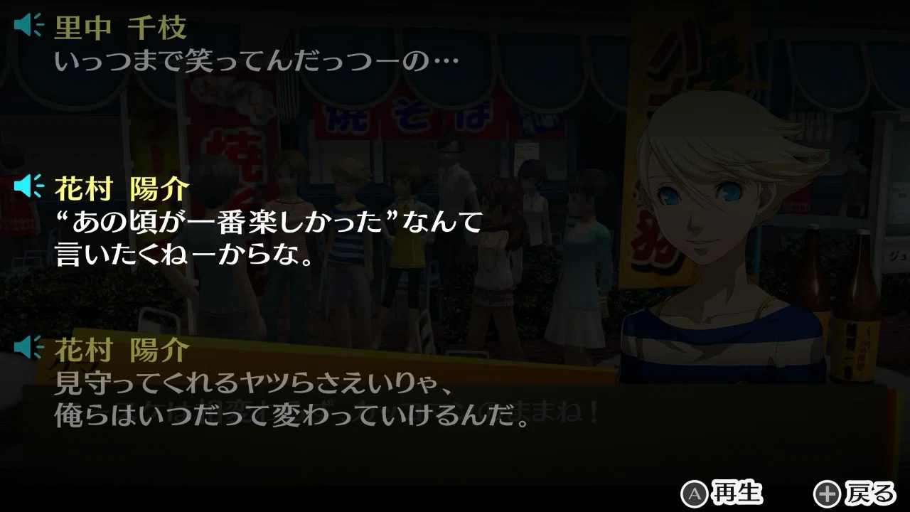 ゲームクリア感想）ペルソナ4ザ・ゴールデン 2/3｜みみみ