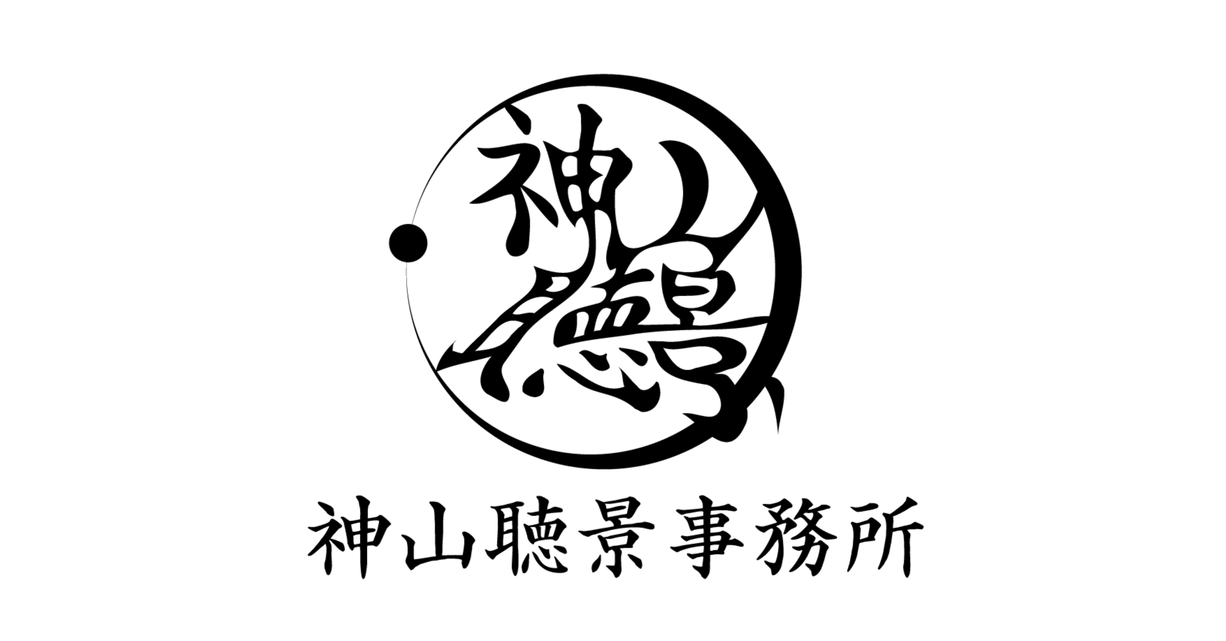 ２つの意味を持つサウンドスケープデザイン その２｜音楽家/神山聴景事務所代表 神山健太