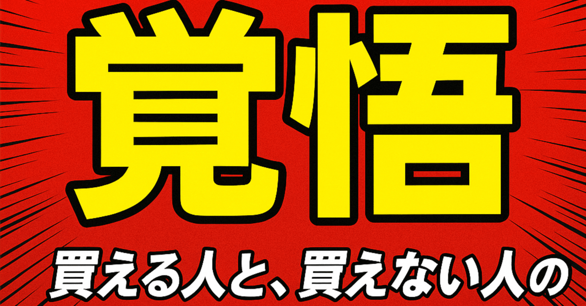 第9話【築古戸建】その物件、本気でとりにいってる？〜買える人