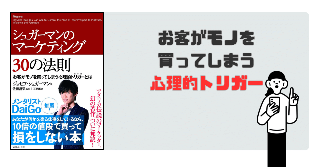 要約】シュガーマンのマーケティング30の法則 お客がモノを買っ 要約】シュガーマンのマーケティング30の法則 お客がモノを買っ