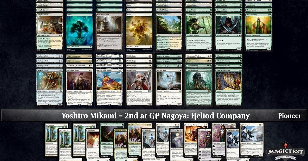mtg モダン　ヘリオッドカンパニー　デッキパーツ　草萌ゆる玄関追加 GP名古屋準優勝】緑白ヘリオッドカンパニー完全マニュアル【スイス