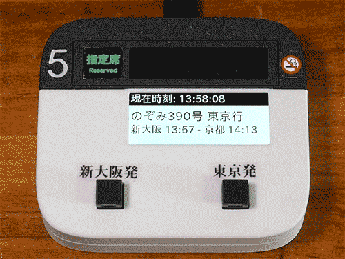 打ち込んで遊ぼう！新幹線電光掲示板β | 鉄道ホビダス