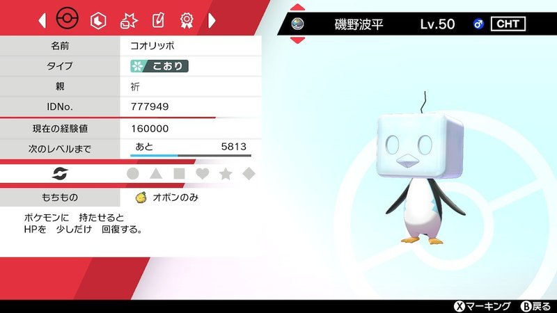 育成したポケモンの紹介 漢字nnで遊ぶ編 イノセント Note 育成したポケモンの紹介 漢字nnで遊ぶ編 イノセント Note