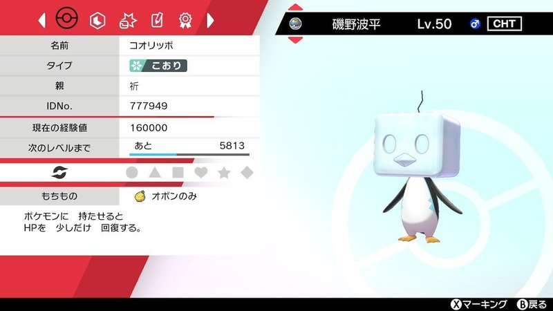 育成したポケモンの紹介 漢字nnで遊ぶ編 イノセント Note