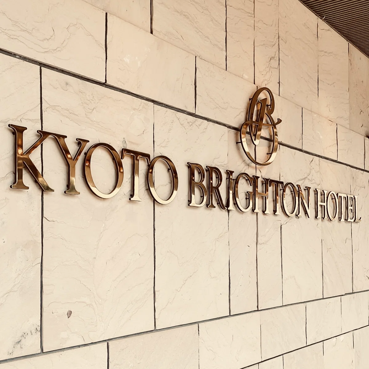 京都ブライトンホテルの入り口