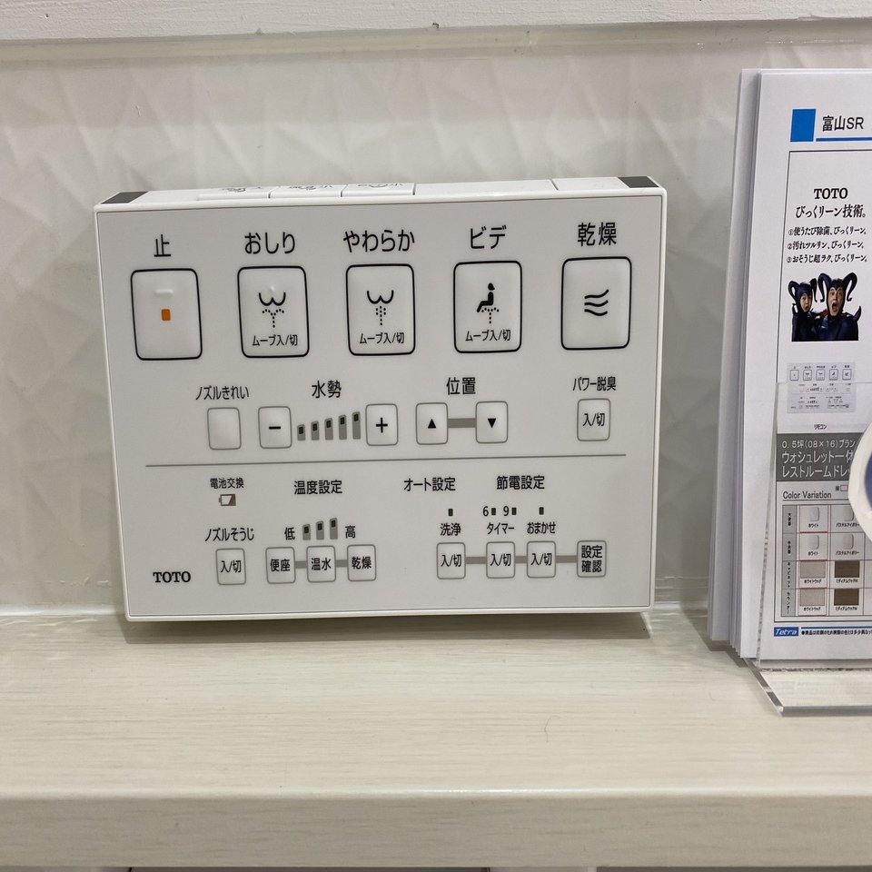 トイレ選びに悩んだら リモコンのデザインで比較してみよう Rurico Note