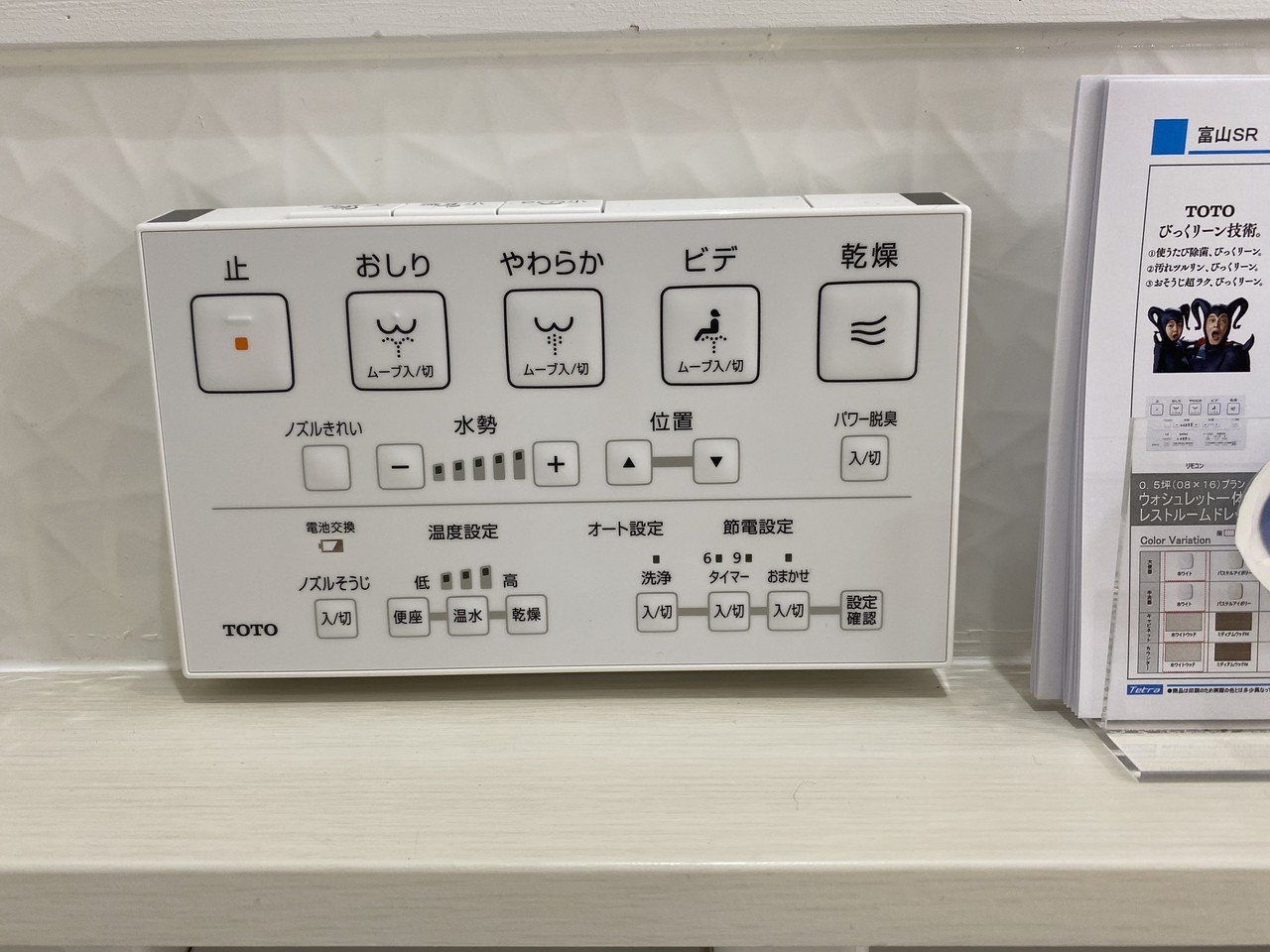 トイレ選びに悩んだら リモコンのデザインで比較してみよう Rurico Note トイレ選びに悩んだら リモコンのデザインで比較してみよう Rurico Note