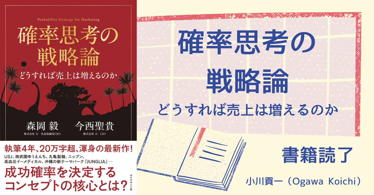 激安 超特価商店街  書籍【確率思考の戦略論～どうすれば売上は増えるのか】読了 ビジネス・経済