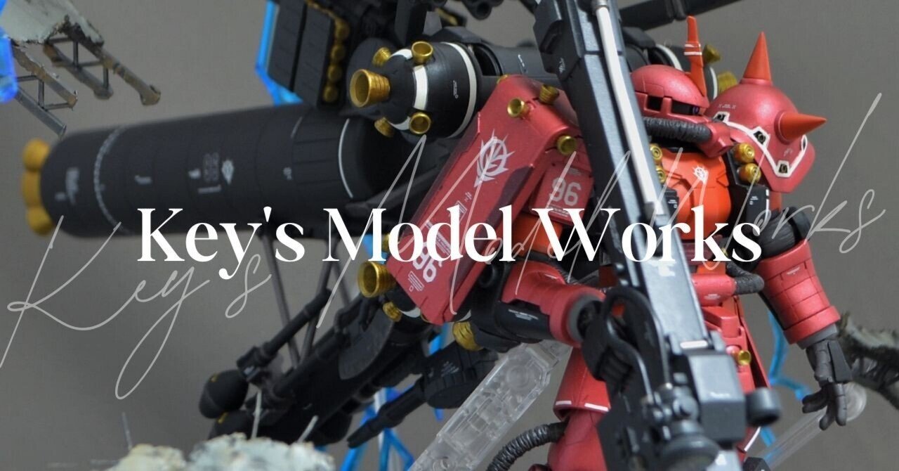 HG“PSYCHO-ZAKU”ver.kaを目指す｜key