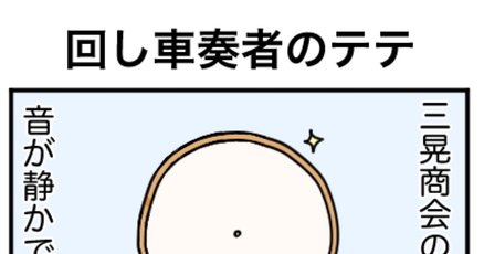 テテちゃん」の人気タグ記事一覧｜note ――つくる、つながる、と