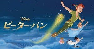 ディズニー考察】ピーターパン- ウェンディの心情の変化に着目して