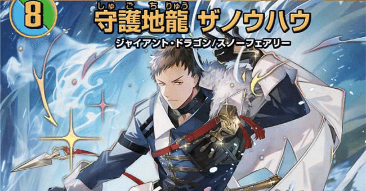 デュエパLv2】ただのデュエパ馬鹿に戻らせてもらう。【守護地龍 ザ