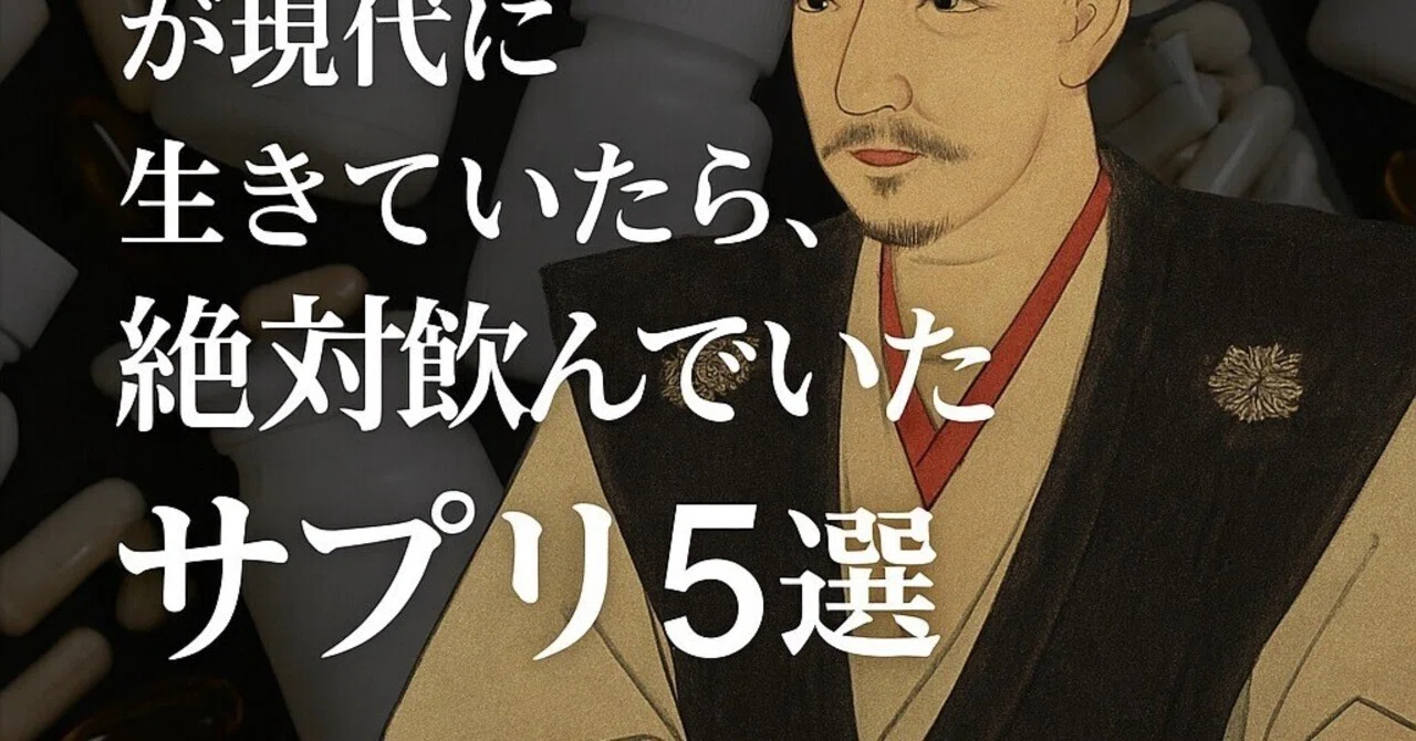 5 Supplements Oda Nobunaga Would Definitely Take If He Lived in the ...