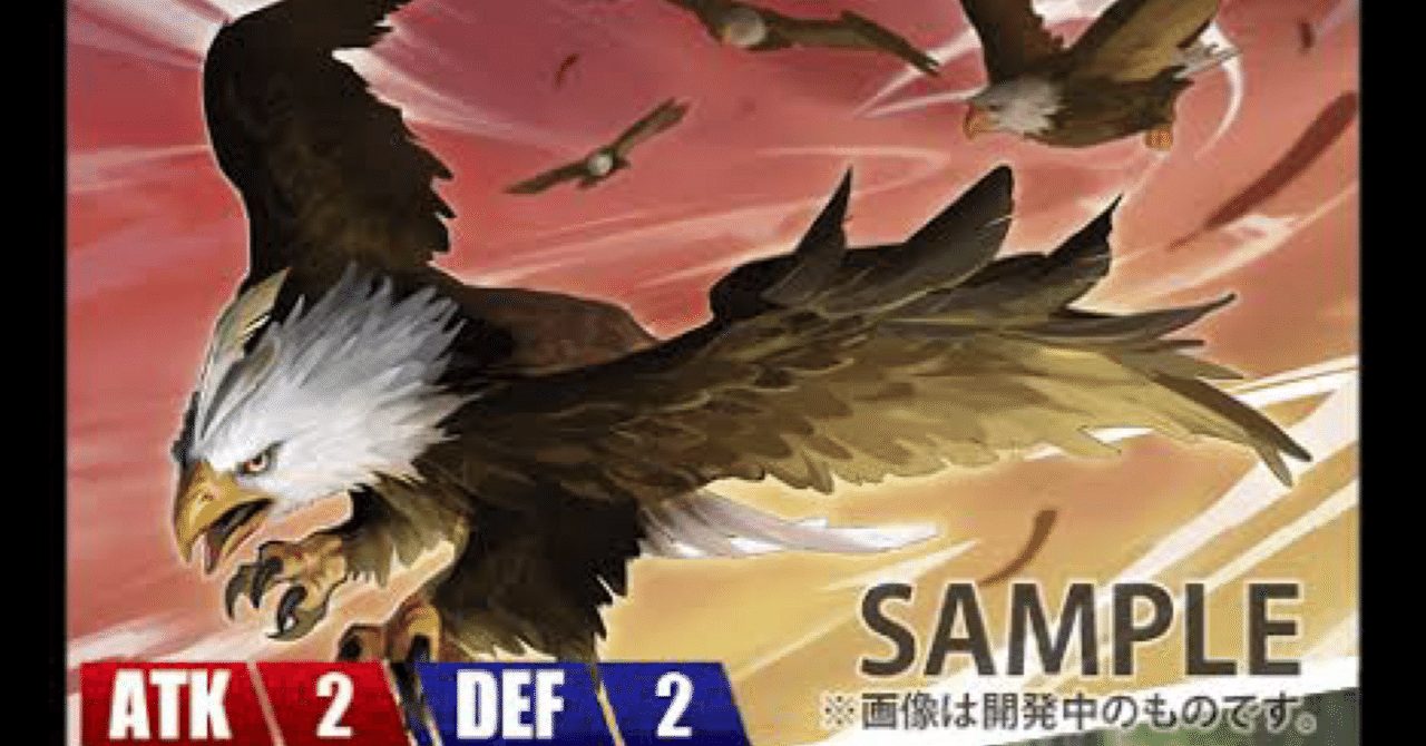 戦列の鷲について/アニマルカードゲーム｜もな