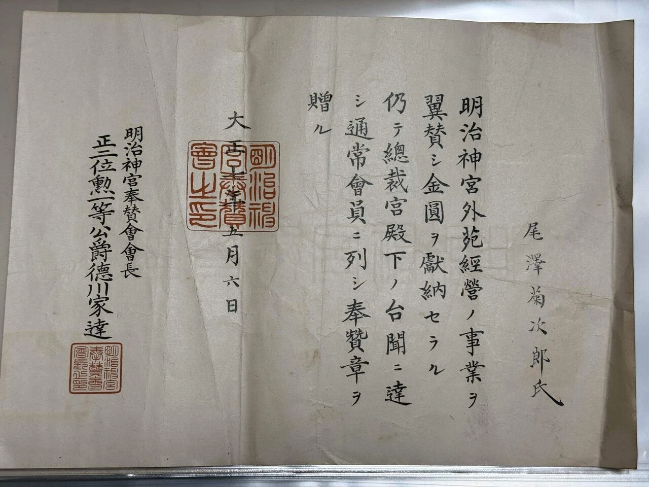 明治神宮奉賛会の会員｜下駄