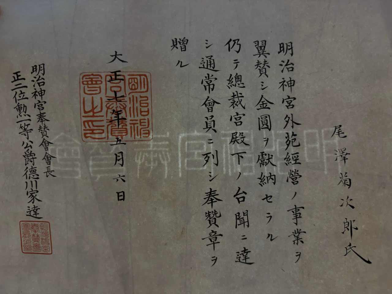 時代物 1937 昭和十二年春事業完了記念明治神宮奉賛会章 当時物 ケース付 明治神宮奉賛会の会員｜下駄