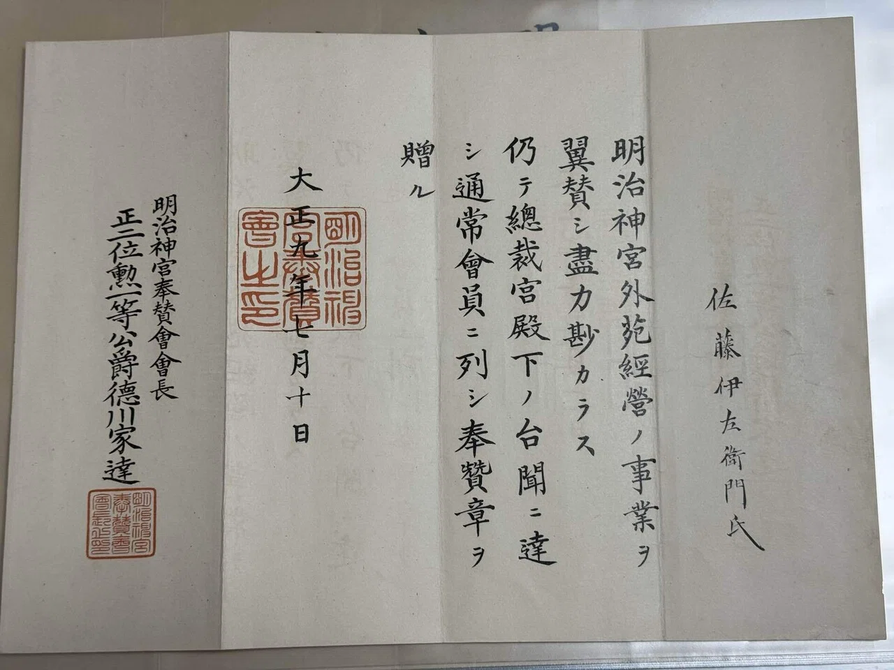 時代物 1937 昭和十二年春事業完了記念明治神宮奉賛会章 当時物 ケース付 明治神宮奉賛会の会員｜下駄