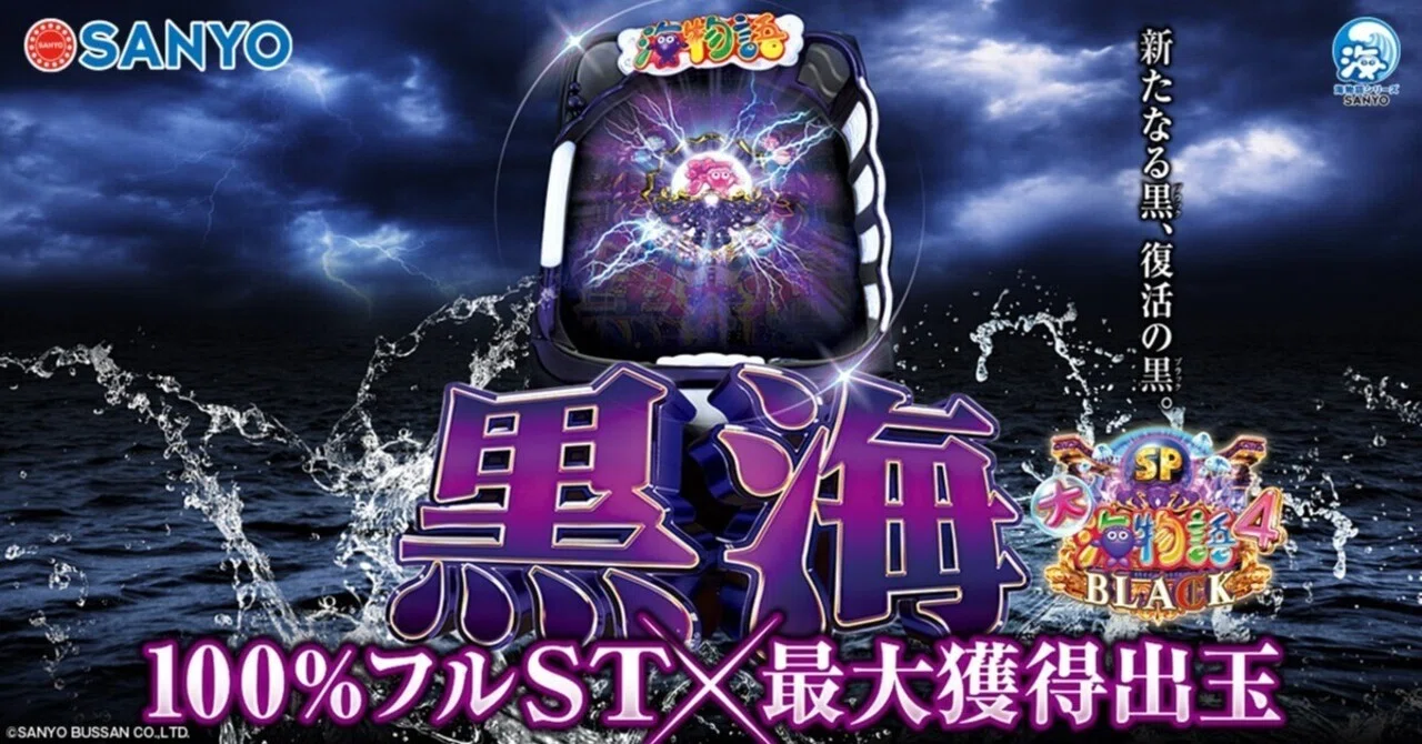 P大海物語4スペシャルBLACKで快勝｜伝説のパチンカ＃スーさん