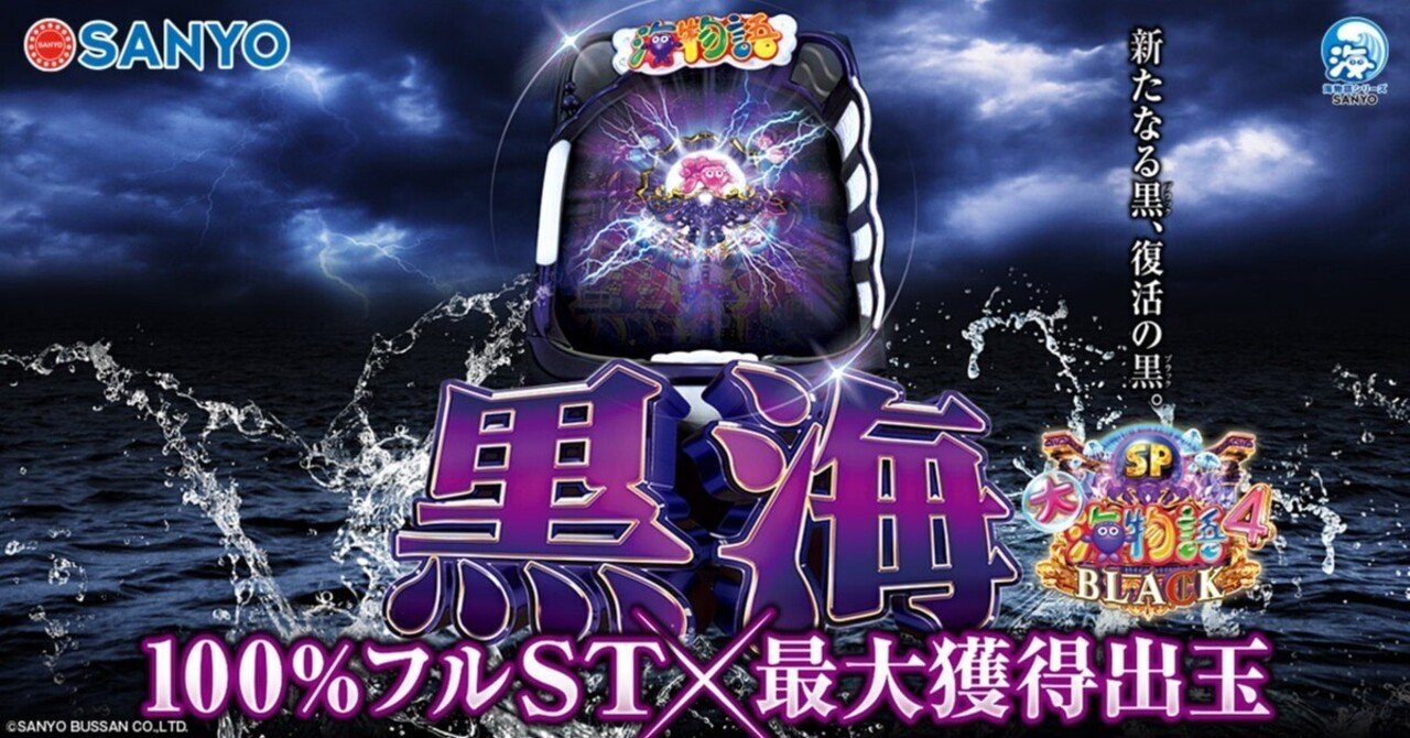 P大海物語4スペシャルBLACKで快勝｜伝説のパチンカ＃スーさん