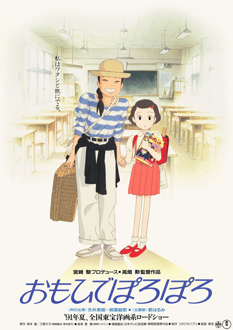 かぐや姫の物語 －高畑勲監督に大きな愛を込めて｜夏八木マキ