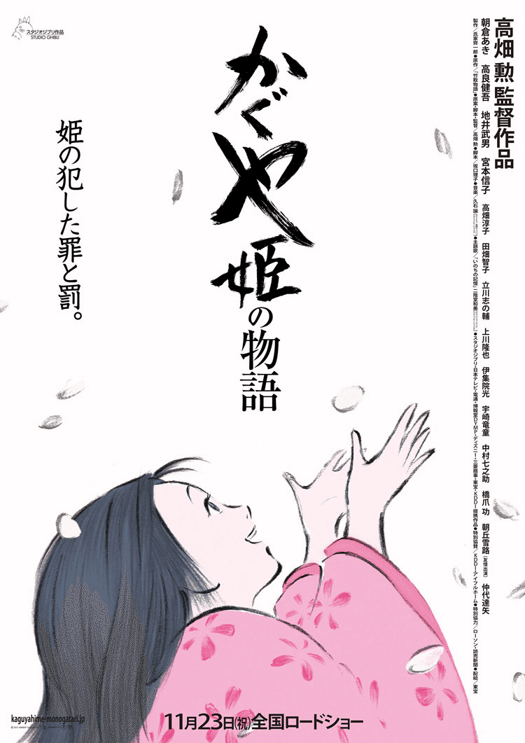 スタジオジブリ　かぐや姫の物語　フィギュアオブジェ　高畑勲　宮崎駿 スタジオジブリ かぐや姫の物語 フィギュアオブジェ 高畑勲 宮崎駿