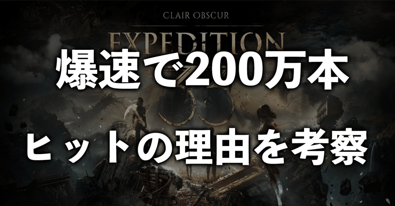 クレールオブスキュール　エクスペディション33 告知POP 販促　ダミジャケ Clair Obscur: Expedition 33（クレール オブスキュール