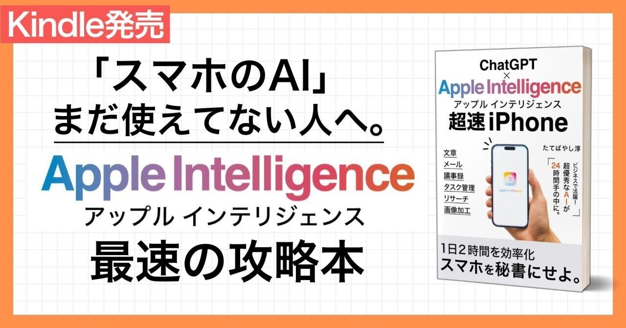 あいあい　購入ページ 📖発売割引】Apple Intelligence 最速の攻略本。スマホのAI、まだ使え