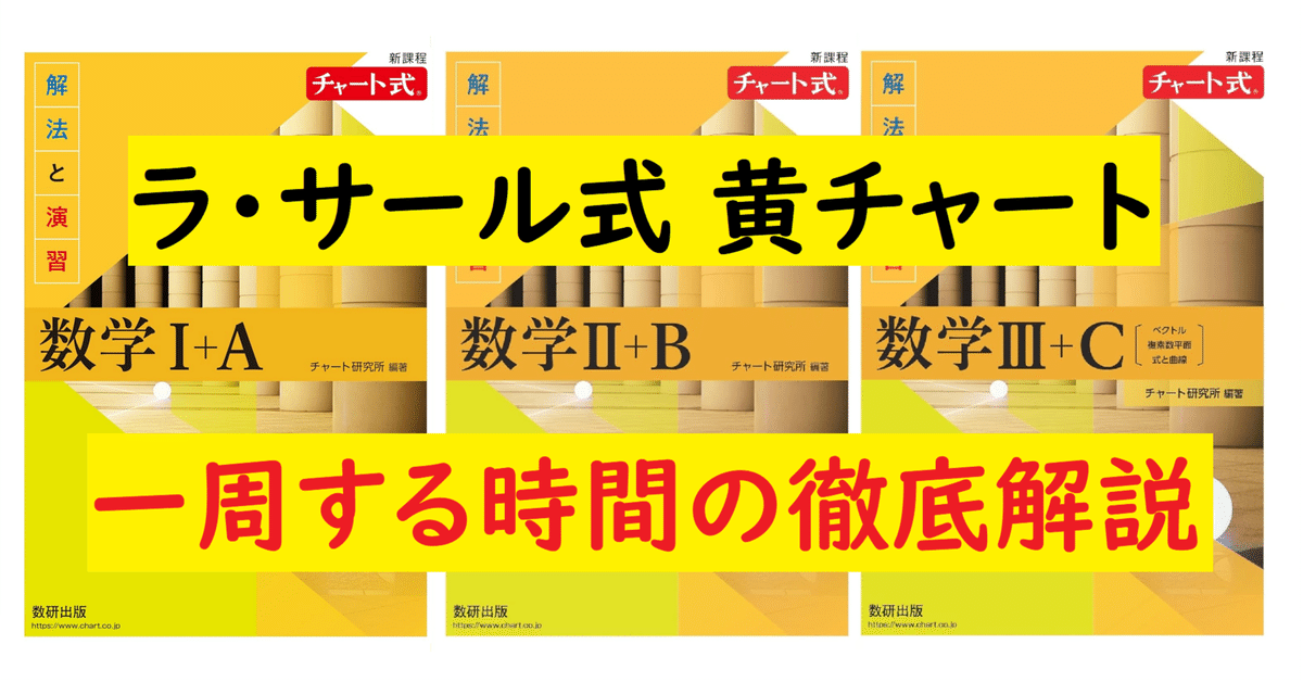 黄チャートは中3から始める？先取り学習で高校数学に差をつける