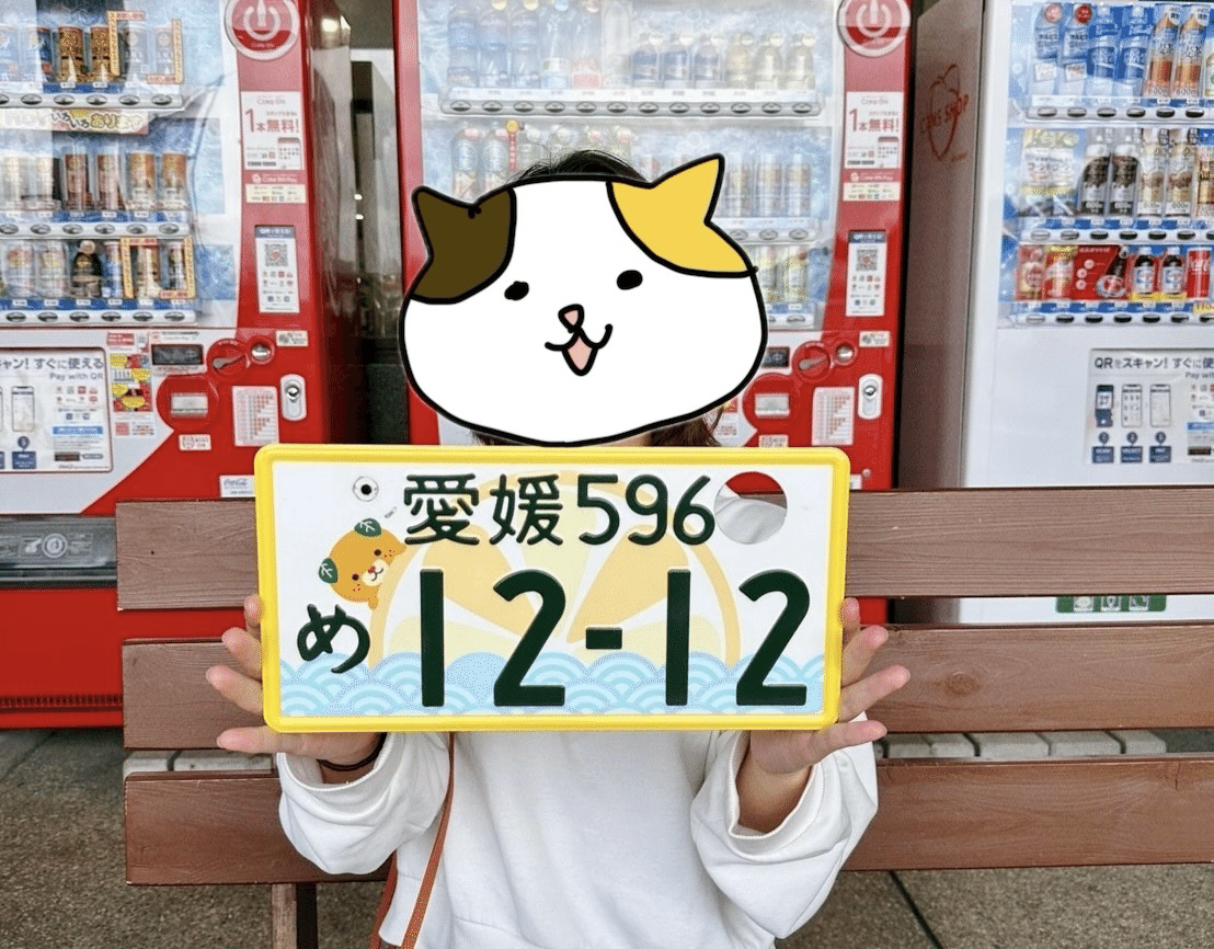 愛車の形見がかえってきた！【ナンバープレート記念所蔵】｜SHIO