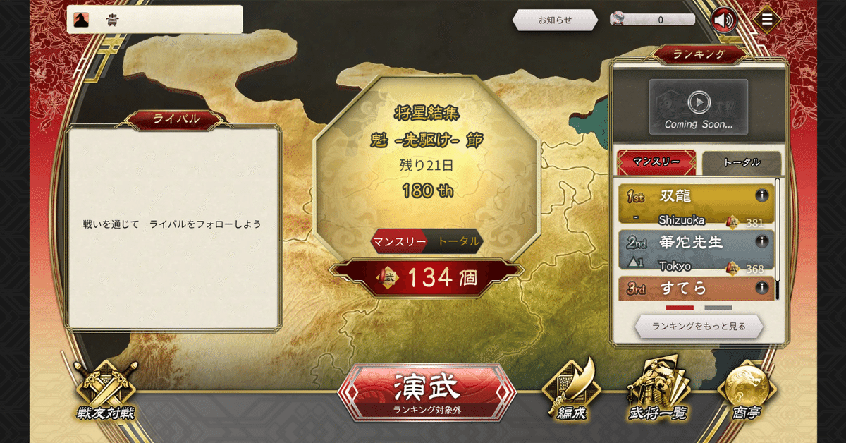 魁三国志大戦のプレイ感想｜taka_nasu