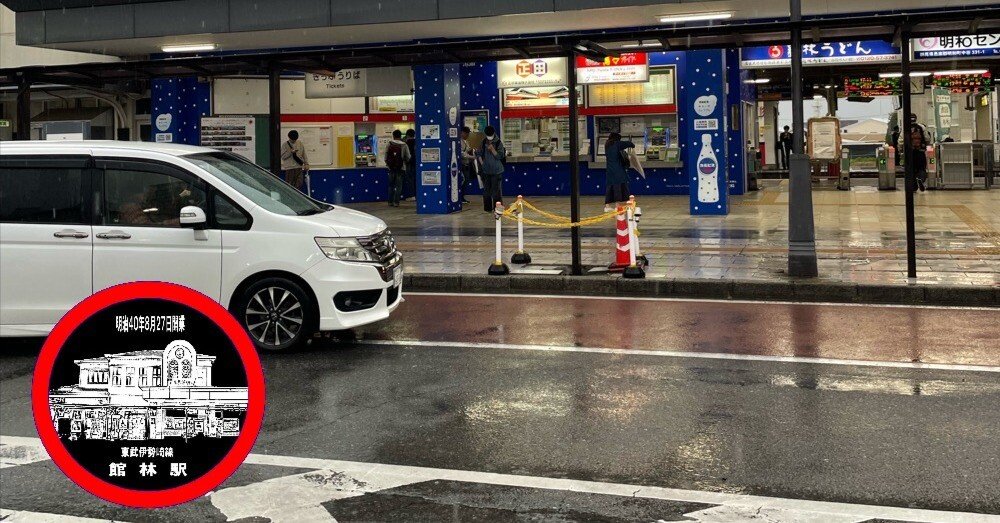 東武鉄道館林駅 エキタグスタンプ｜toyotaboxy