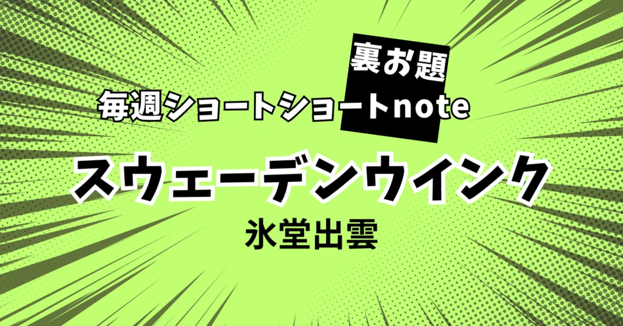 見出し画像