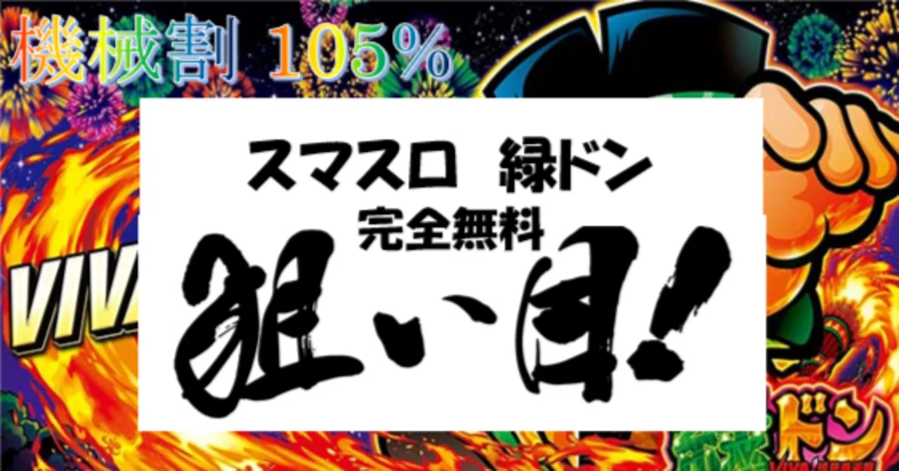 緑 ドン やめ どき