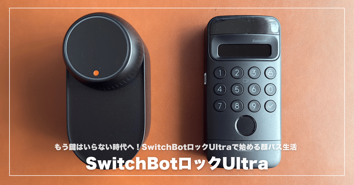 購入者限定販売品!【Time Reset 3分で顔の悩みすべてをなかったことに】 楽天市場】【お得】 SwitchBot ロック Ultra＋顔認証パッド＋20W