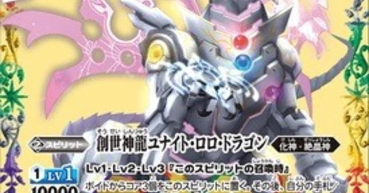 バトスピ引退品 ユナイトロロドラゴン 化身コン スリーブ付き はじまり