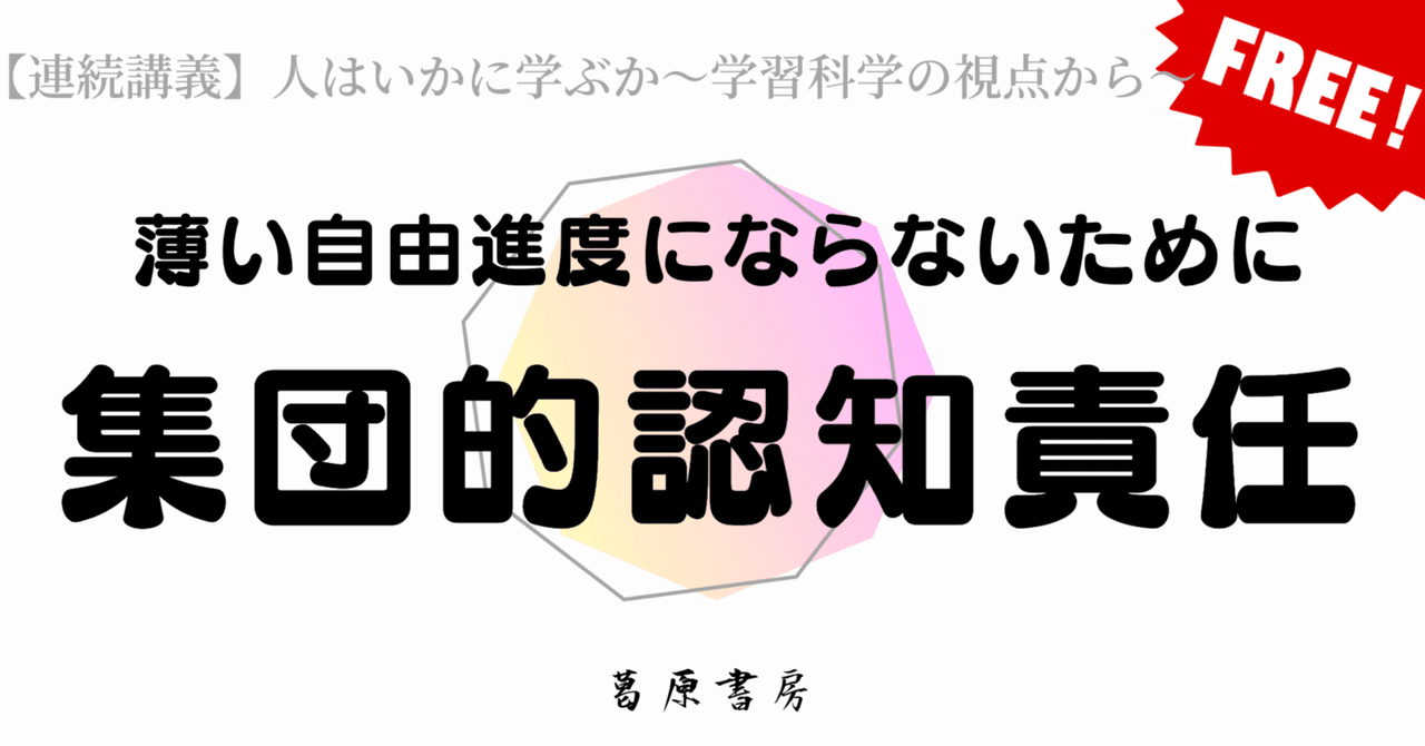 自分はこのクラスの知識構築にどう役立つか。集団的認知責任｜S