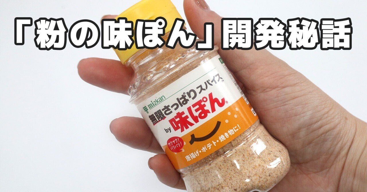 無限さっぱりスパイスby味ぽん | 商品情報 | ミツカングループ