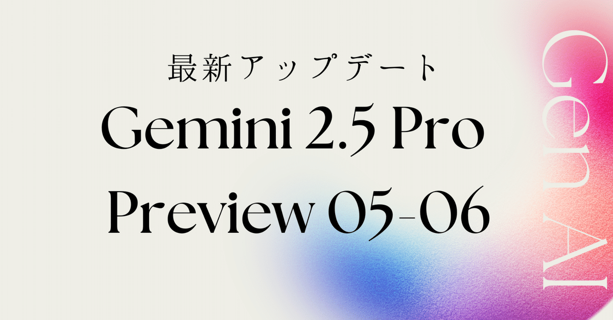 gmm gemini サイン入り ポラロイド 万能モデル】Gemini 2.5 Pro Preview 05-06がリリース！｜高梨