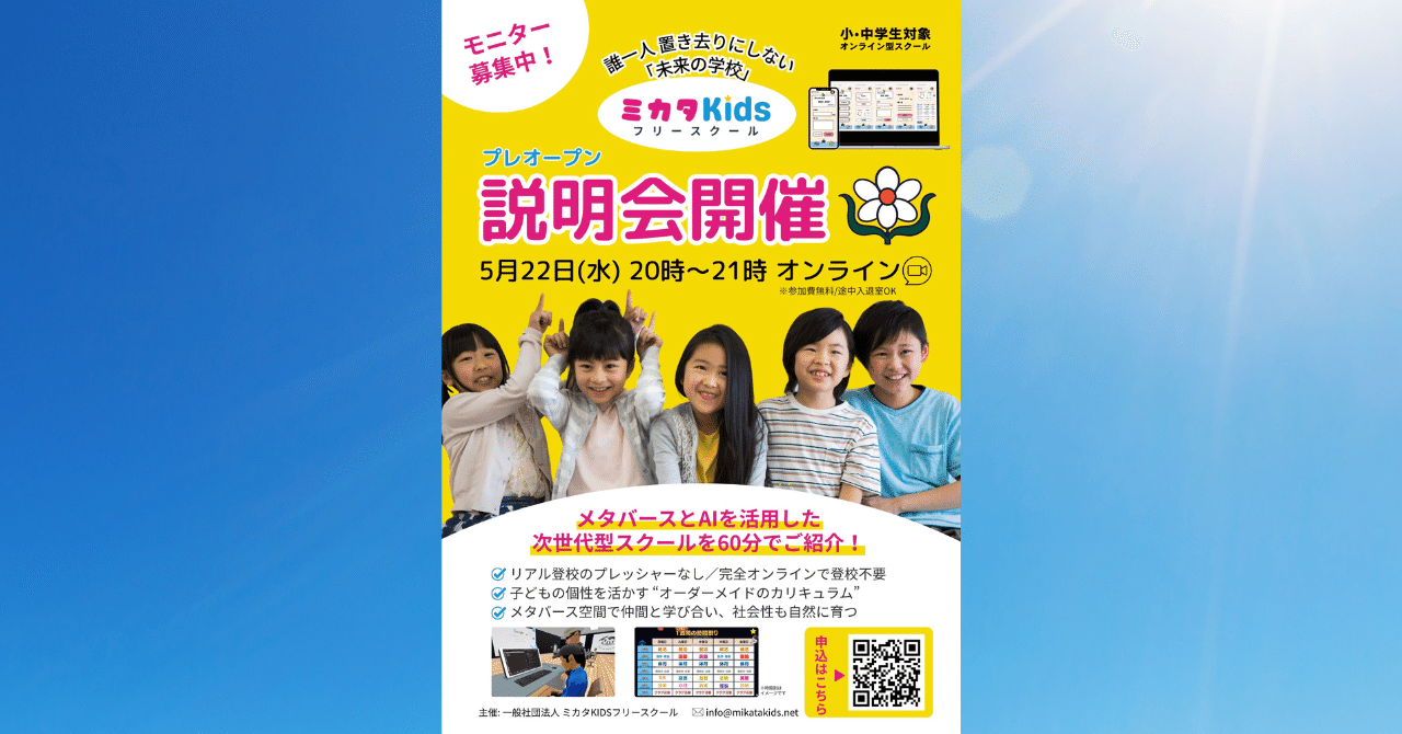 5月22日スタート！ミカタKIDSフリースクール モニター生5名募集