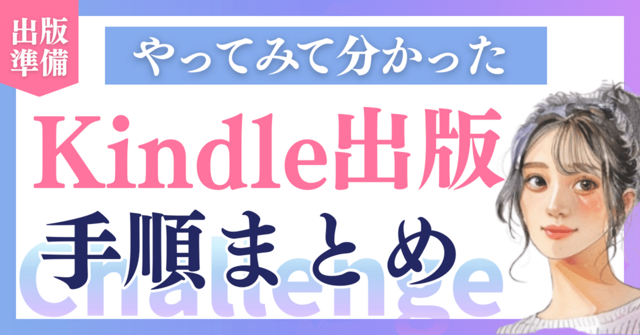 Kindle出版やってみて分かった→まとめ】｜yuki | AI副業チャレンジ