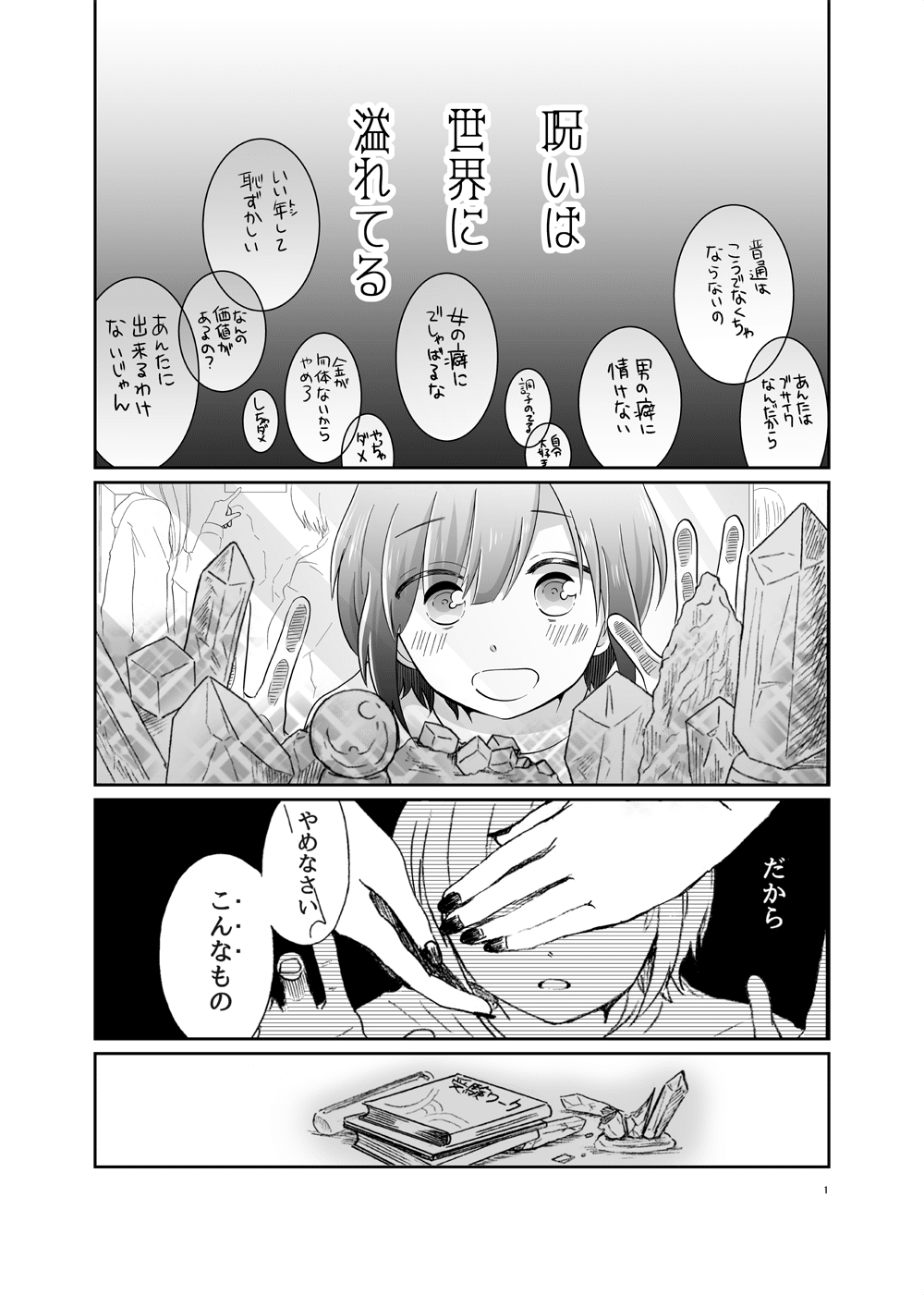 創作漫画 呪いの少年とプリンセスになりたい少女1 2 映生 Note