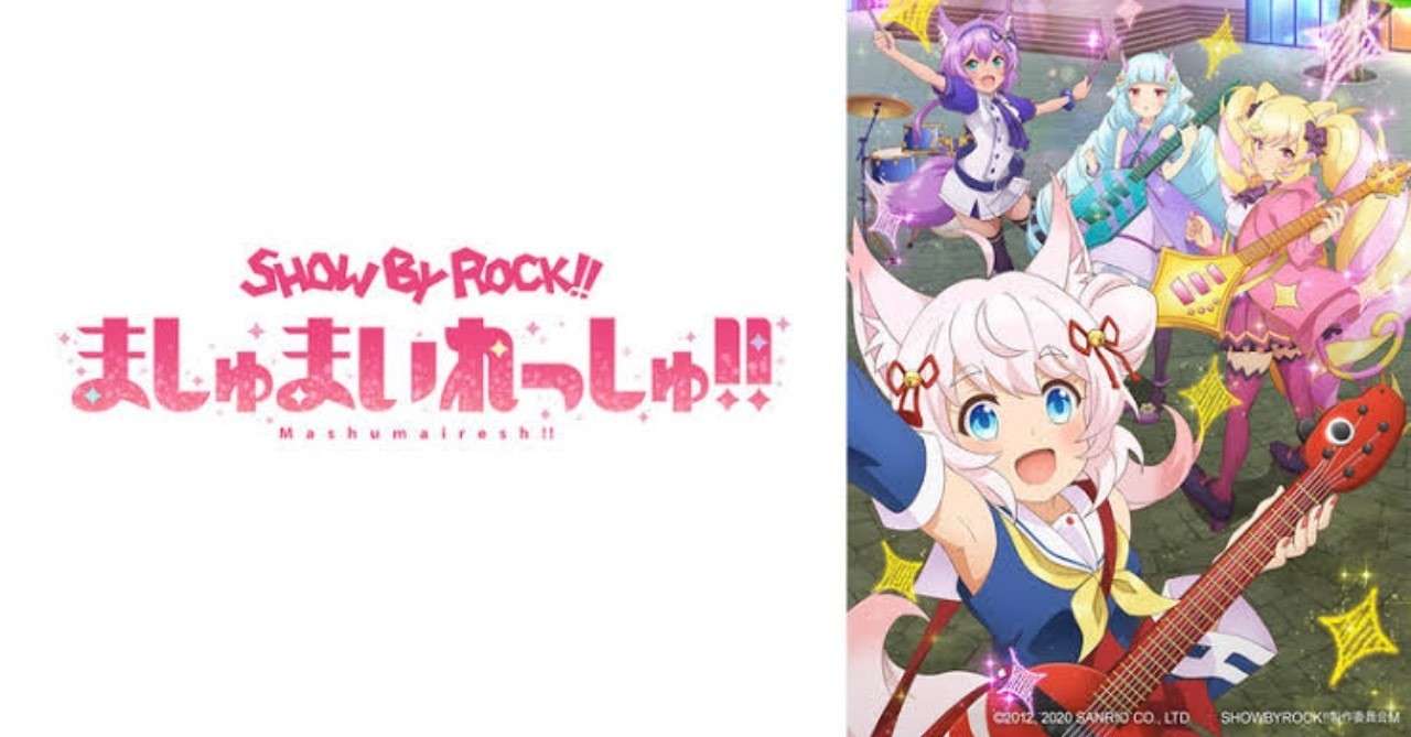 フレッシュshow By Rock アニメ コード