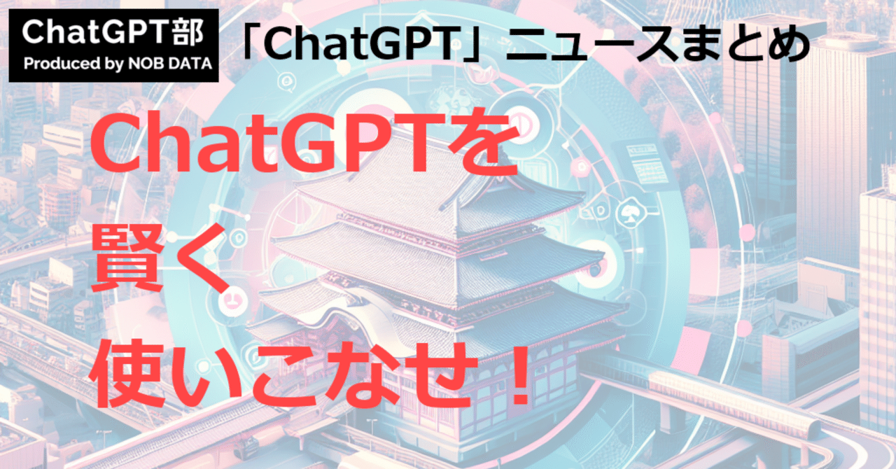 ChatGPT」ニュースまとめ2025-05-06（22記事）｜ChatGPT部