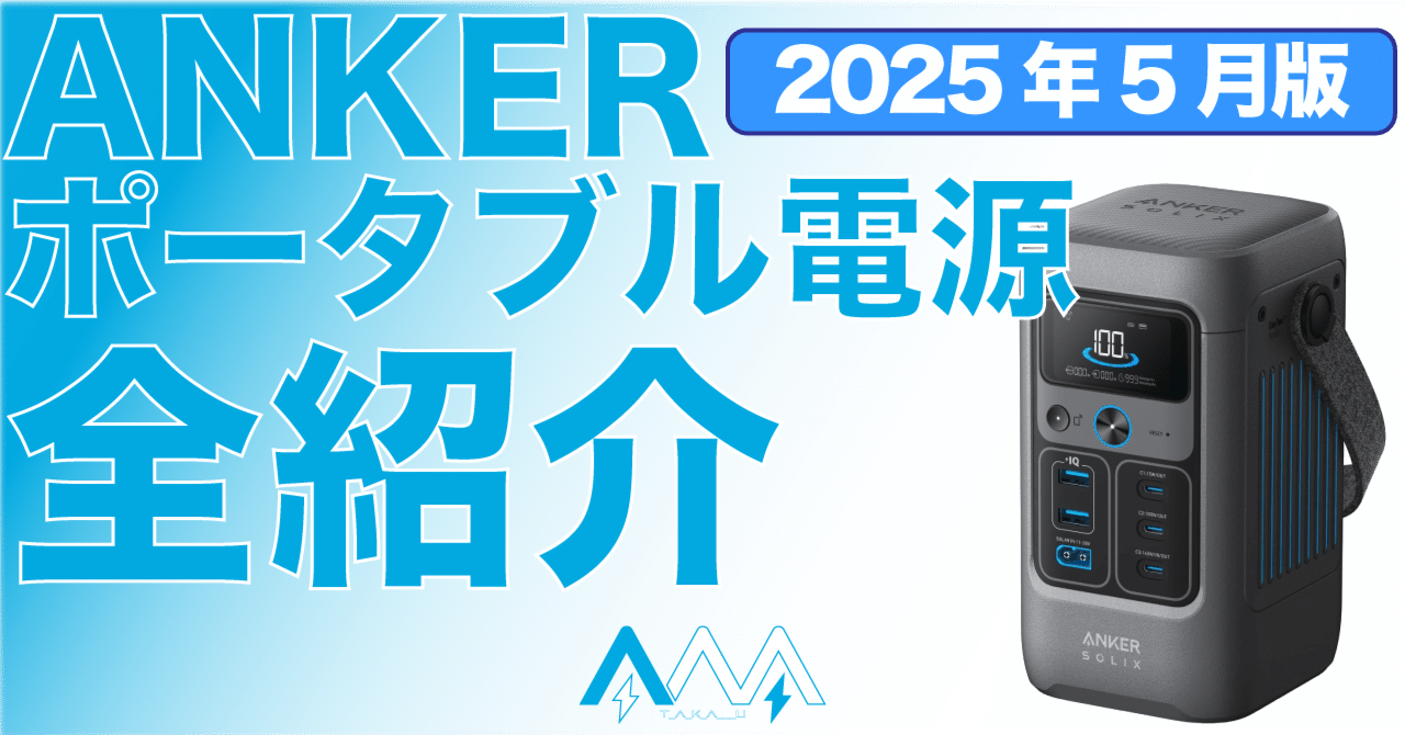 Ankerポータブル電源 535(512Wh) - 【ME-GRANDE】株式会社