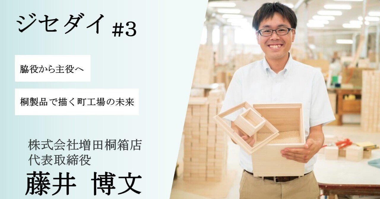脇役から主役へ 桐製品で描く町工場の未来｜CATALYST-九州経済